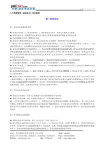 人力资源管理师学习资料各章要点