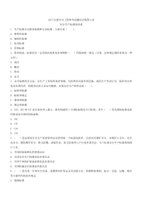 2017注册安全工程师考试题库法规第七章