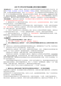 2009年大学生村官考试试题之新农村建设问题解答