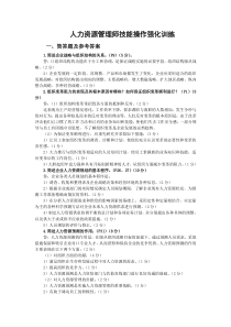 人力资源管理师技能操作强化训练