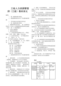 人力资源管理师教材讲义（DOC63页）