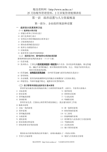 人力资源管理师的辅导材料