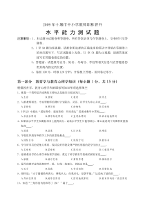 2009年十堰市中小学教师职称晋升水平能力测试题