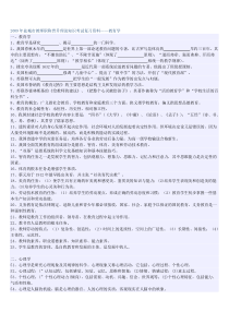 2009年盐城市教师职称晋升理论知识考试复习资料填空