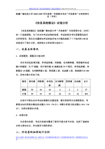 2009学年度第一学期期末考试开放教育行政管理专业本科