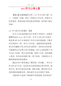 seo学习心得4篇