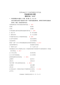 2010年7月学前教育史含答案