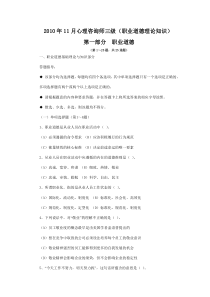 2010年11月心理咨询师三级