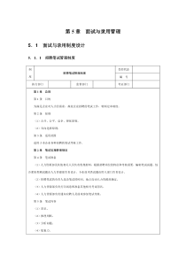 人力资源管理操作全案5