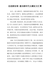 迈进新征程 建功新时代主题征文汇聚