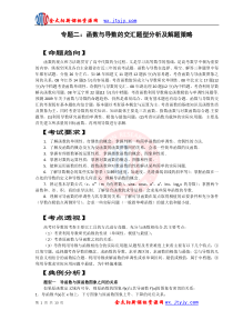 2010年高考数学冲刺复习资料专题二函数与导数的交汇题型分析及解题策略