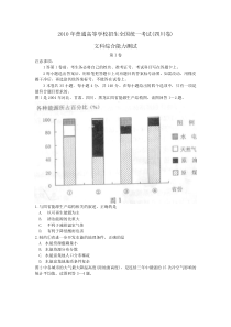 2010年高考四川文综试题无答案