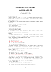 2010年黑龙江省行政能力测试真题及答案解析