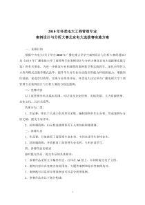 2010年怀柔电大工商管理专业案例设计与分析大赛北京电大选拨赛