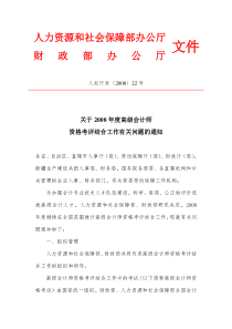 人力资源和社会保障部办公厅