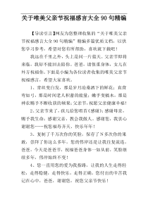 关于唯美父亲节祝福感言大全90句精编