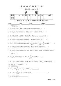 2010年数学系复变函数试题A