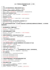 2010年执业兽医考试全国卷400真题附答案