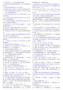 2010年中央电大经济法概论形成性考核册答案打印