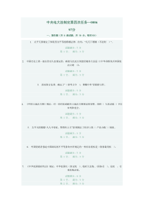 2010秋电大中国法制史第四次任务0006试题及答案