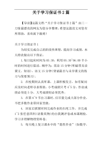 关于学习保证书2篇