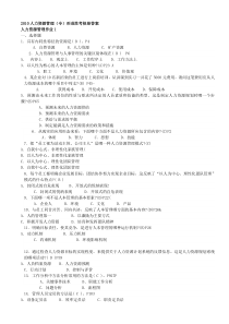 2010人力资源管理专形成性考核册答案