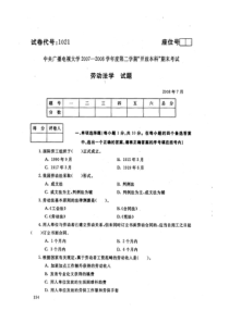 2010中央广播电视大学本科劳动法学试题及答案