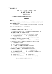 2015年4月全国自考财务管理学试题免费下载