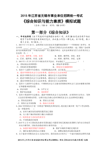 2015年5月江苏省无锡市事业单位招聘考试模拟试题及答案经典打印版