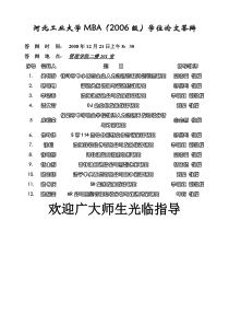 人力资源管理概述教学大纲