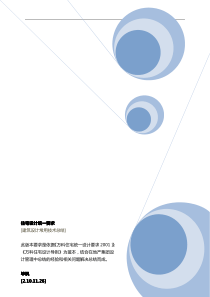 万科_住宅设计_统一要求(XXXX版)