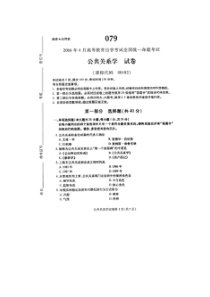 2016年04月全国自考公共关系学试题