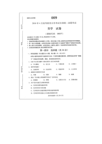 2016年4月全国自考美学00037试题