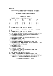 2016年4月全国自考外国文学史00540答案