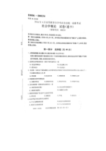 2016年4月自学考试00034社会学概论试卷1