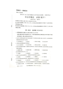 2016年10月全国自考社会学概论试题