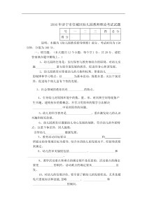 2016年济宁市任城区幼儿园教师理论考试试题