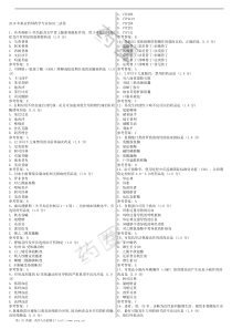 2016年执业药师药学专业知识二真题含答案