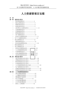 人力资源管理百宝箱