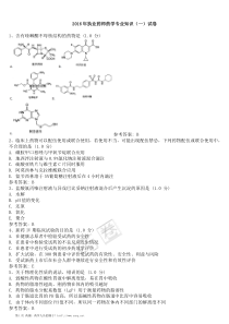 2016年执业药师药学专业知识一真题含答案 (4)