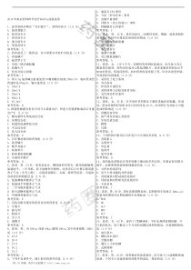 2016年执业药师药学综合知识与技能真题含答案