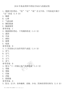 2016年执业药师中药学综合知识与技能真题含答案