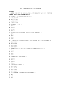 2017年教师招聘考试心理学模拟试题及答案