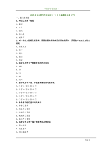 2017年中药学专业知识一全真模拟试卷及答案解析